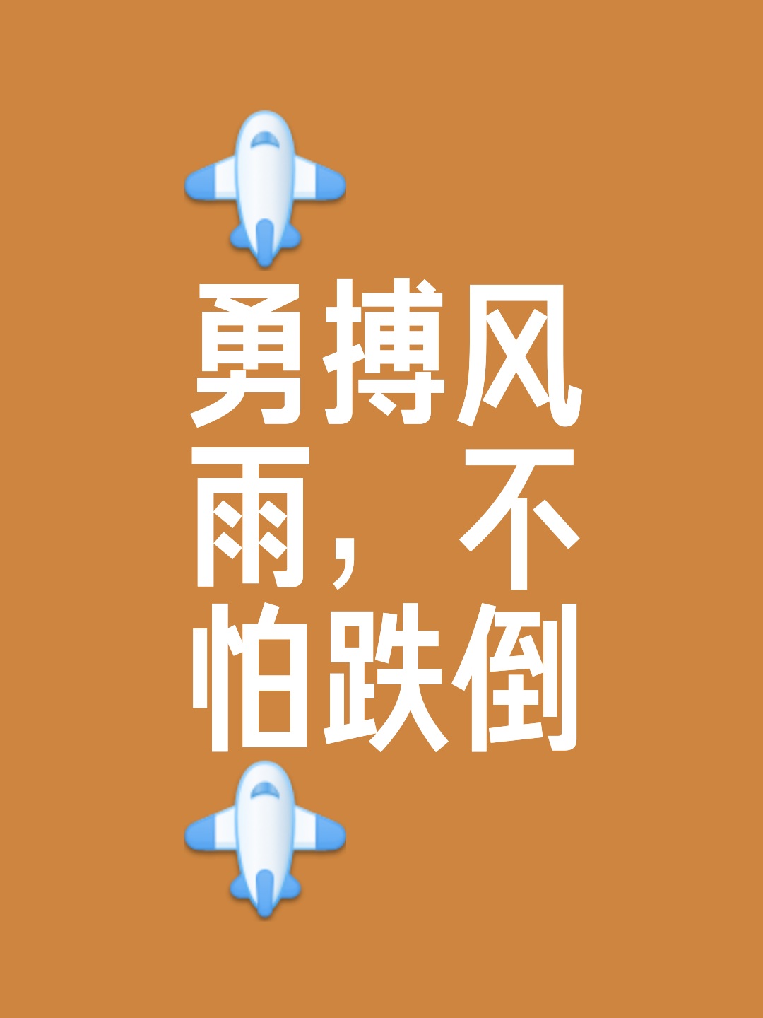 胜者将进入下一轮，努力争取最终荣誉