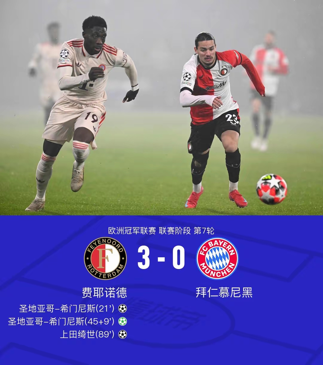 拜仁悲情赛季告终，欧冠夺冠梦碎