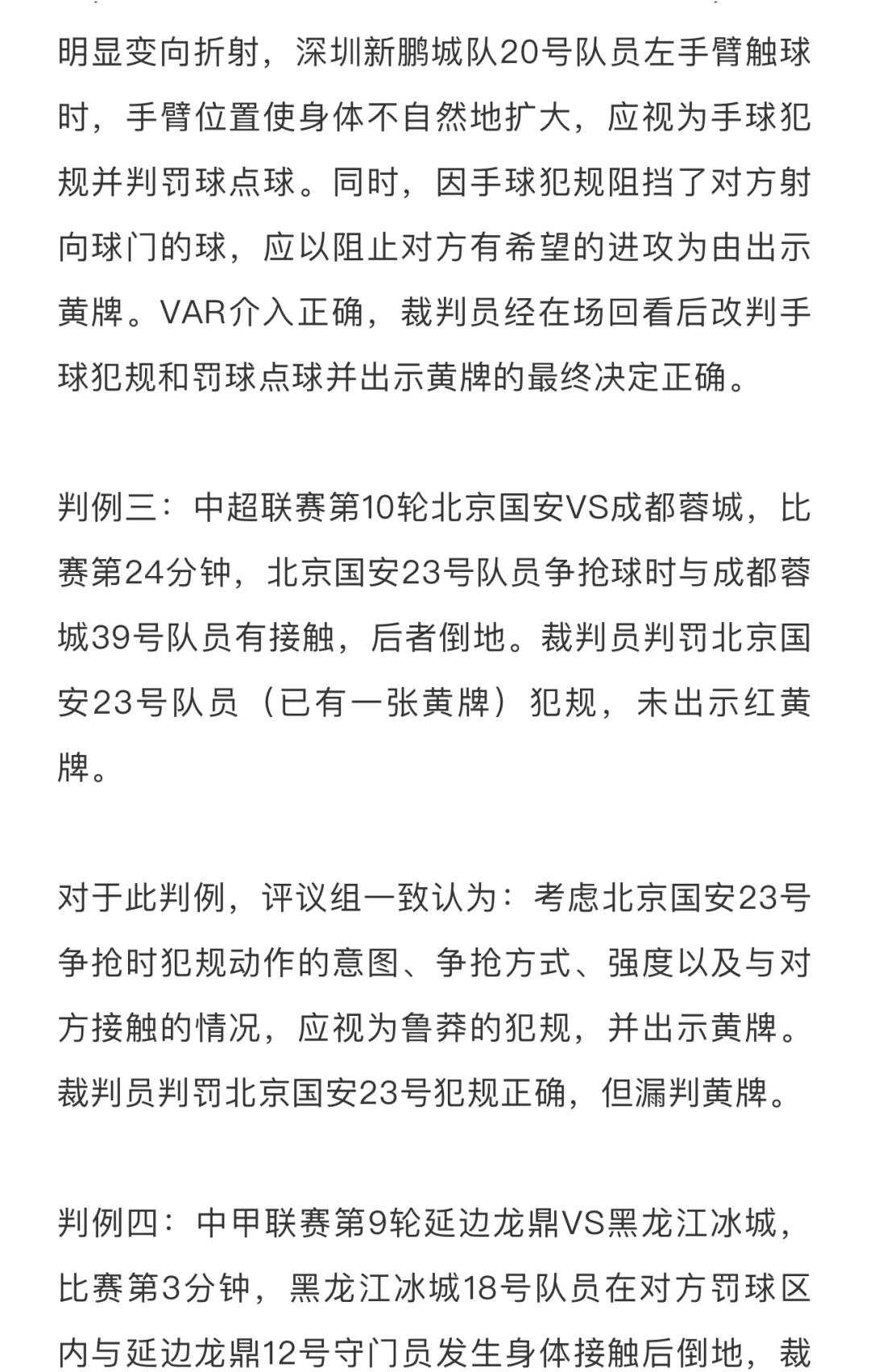 -国安后防线低级失误，造成失利惨淡