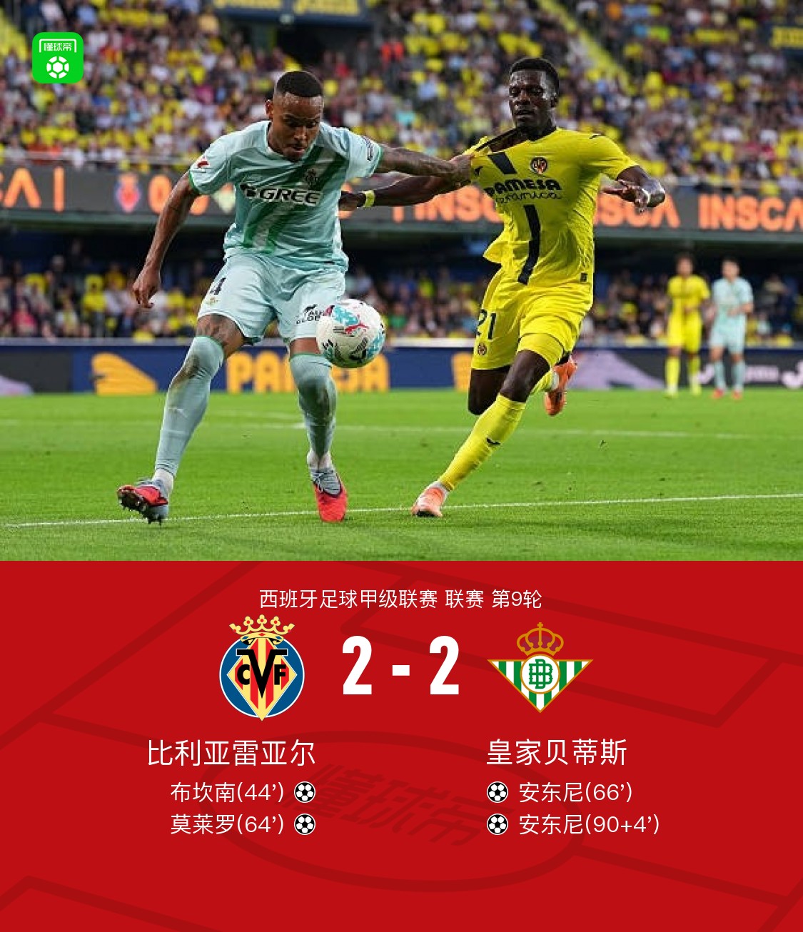 DB game-包含比利亚雷亚尔主场告捷，追赶前列的词条